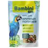 для крупных попугаев