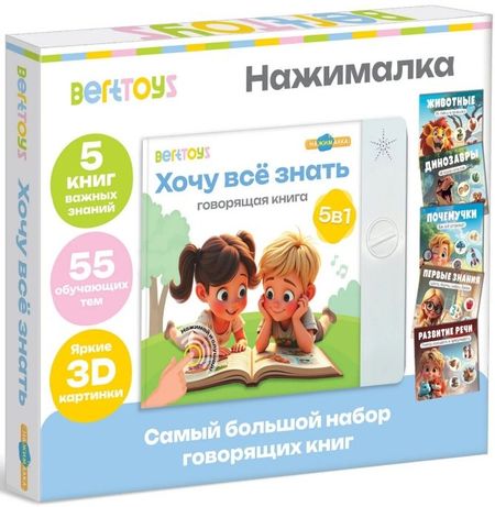 None Нажималка 5в1 "Хочу всё знать". Говорящая книга