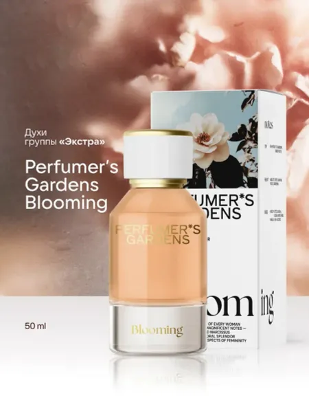 Духи женские BLOOMING 50мл DILIS PERFUMERS GARDENS