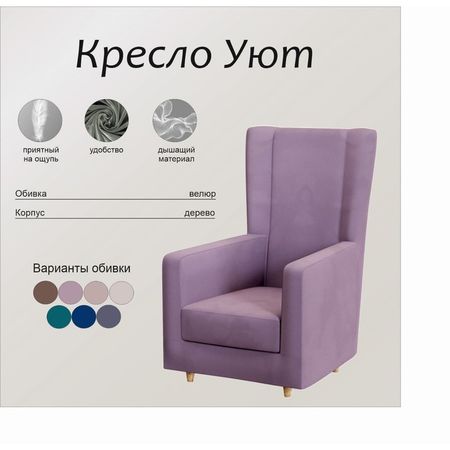 Кресло «Уют - 2», ППУ, «Монако» 16, цвет розовый