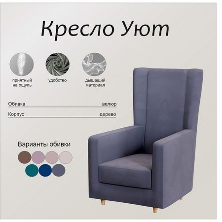 Кресло «Уют - 2», ППУ, «Монако» 07, цвет тёмно - серый