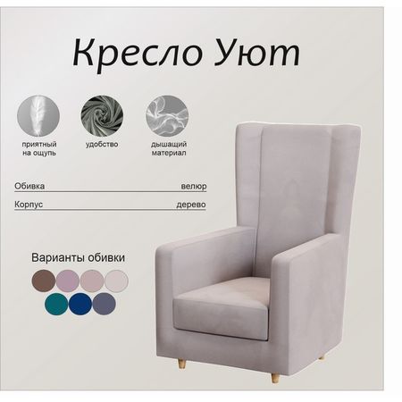 Кресло «Уют - 2», ППУ, «Монако» 01, цвет бежевый
