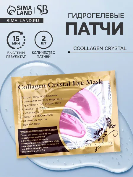 Патчи гидрогелевые для глаз collagen crystal, розовые