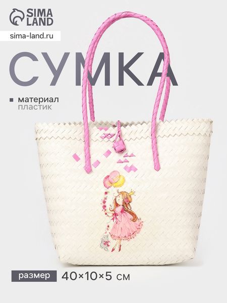 Сумка плетёная на застёжке «Девочка с букетом», 40×10×55 см, пластик, бело-розовая