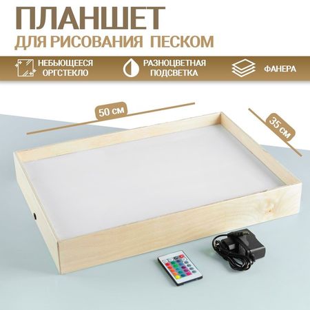 Планшет для рисования песком 35×50 см, фанера оргстекло с цветной подсветкой