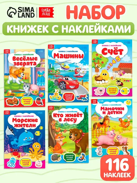 Наклейки набор №1, 6 шт. по 12 стр., формат а5