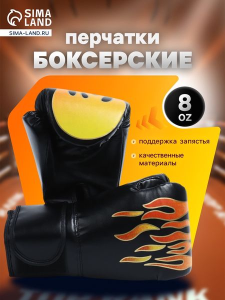 Перчатки боксёрские, размер 8 oz, чёрные