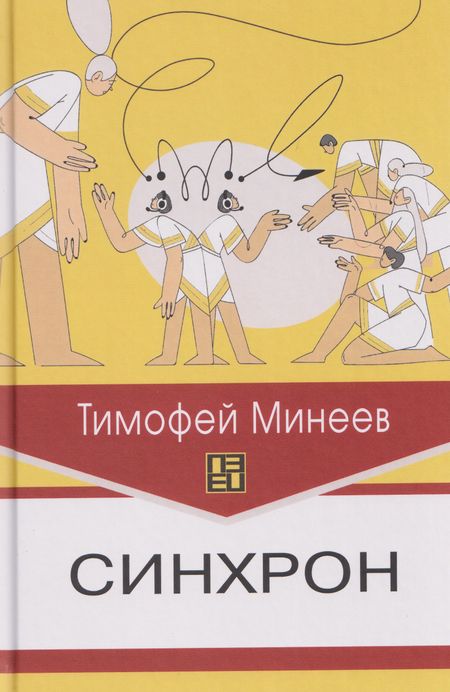 None Синхрон
