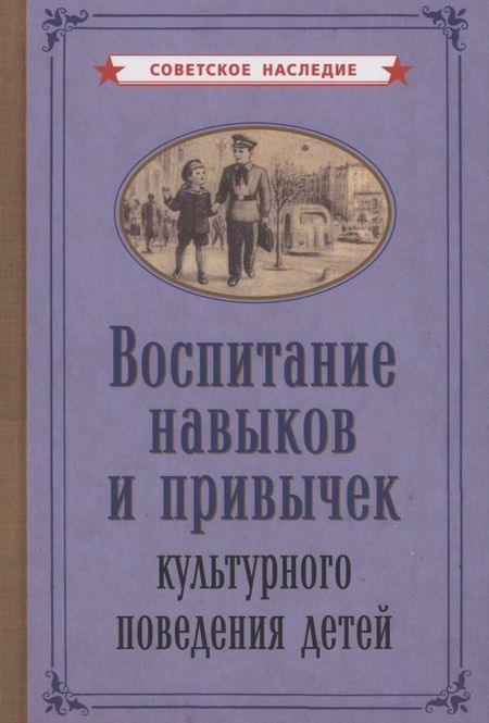 None Воспитание навыков и привычек культурного поведения детеи