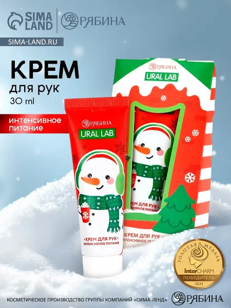 Крем для рук новогодний 30 мл, аромат теплое какао, ural lab