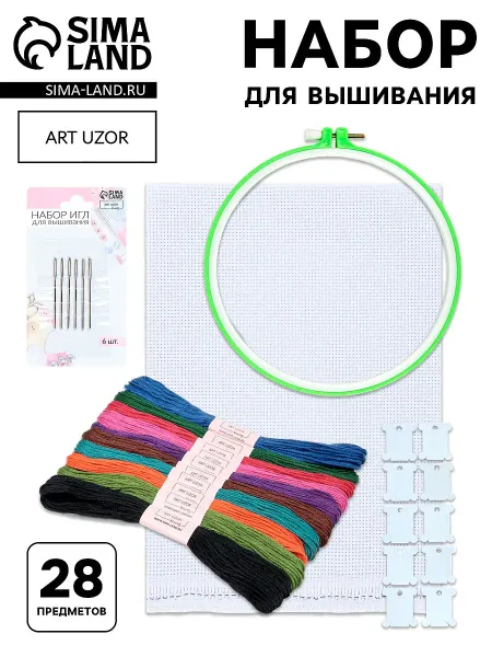 Набор для вышивания , 28 предметов