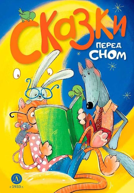 None Сказки перед сном