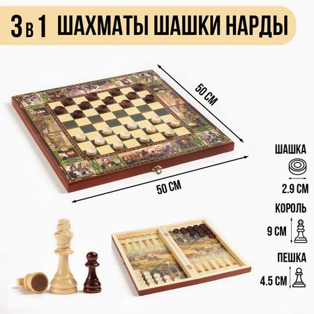 Настольная игра 3в1 TAKE IT EASY «Бородино» шахматы, шашки, нарды, деревянные, 50×50 см