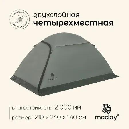 Палатка туристическая 4-местная taganay 4, 210×240×140 см, трекинговая, двухслойная, зеленая