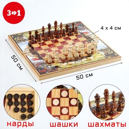 Настольная игра 3в1 TAKE IT EASY «Куликовская битва» шахматы, шашки, нарды, деревянные, 50×50 см