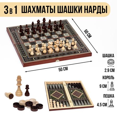 Настольная игра 3в1 TAKE IT EASY «Восточная мозаика» шахматы, шашки, нарды, деревянные, 50×50 см