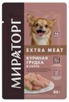 Влажный корм для собак мелких пород с чувствительным пищеварением Мираторг Winner Extra Meat с куриной грудкой в соусе