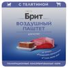 Корм влажный для котят Брит Премиум Воздушный паштет с телятиной