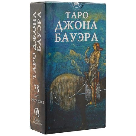 None Таро Аввалон, Таро Джона Бауэра (78 карт с инструкцией) (AV240) (коробка)