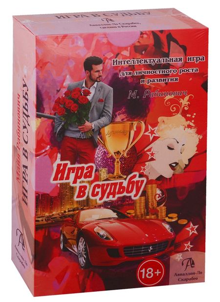None Набор "Игра в Судьбу"