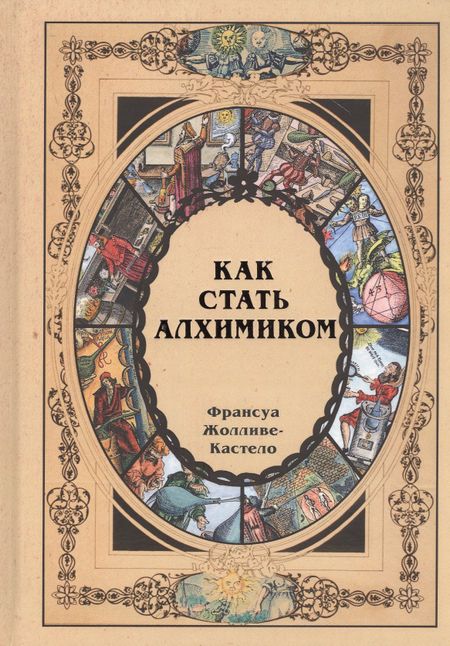 None Как стать алхимиком