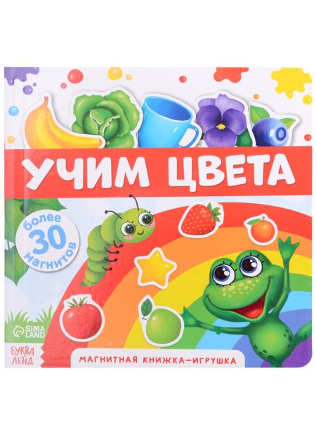 None Магнитная книжка-игрушка "Учим цвета". Более 30 магнитов