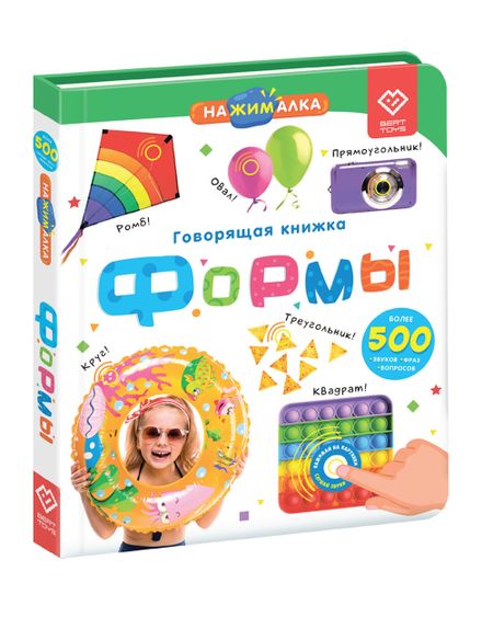 None Нажималка. Формы. Говорящая интерактивная электронная книга