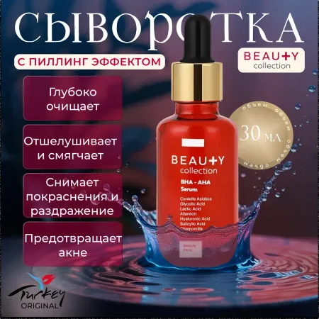 Сыворотка для лица