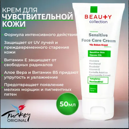 Крем для чувствительной кожи