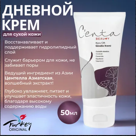 Дневной увлажняющий крем