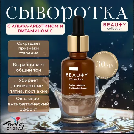Сыворотка для лица