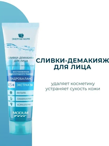 Энергия моря Сливки-демакияж для лица гидробаланс 100 г
