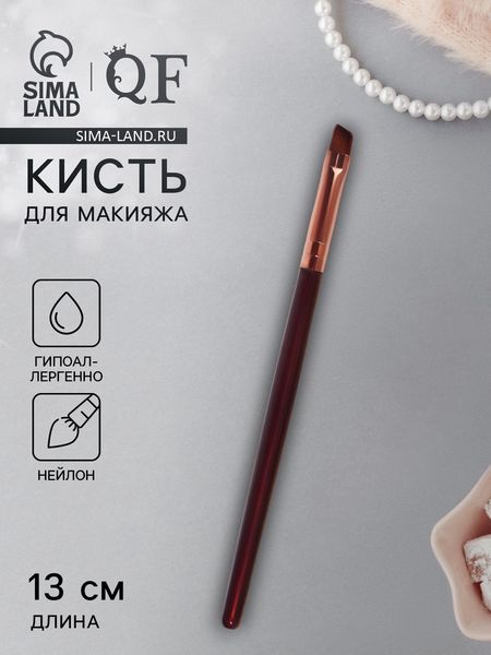 Кисть для макияжа «Brush COFFEE», скошенная, 13 (± 1) см, цвет коричневый/бронзовый
