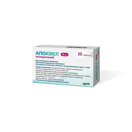 Zoetis Апоквел16мг20таблетоккоробка2блистерапо - 10таблеток 5617₽