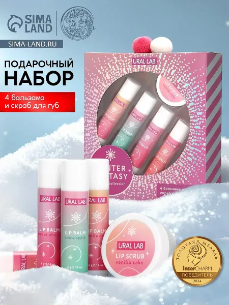 Подарочный набор новогодний winter fantasy, 4 бальзама и скраб для губ, ural lab