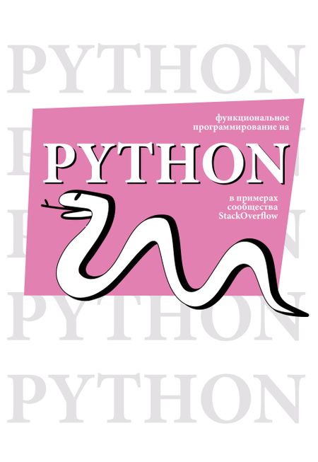 None Функциональное программирование на Python