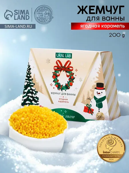 Жемчуг для ванны magic snow, аромат ягодная карамель, 200 г, ural lab