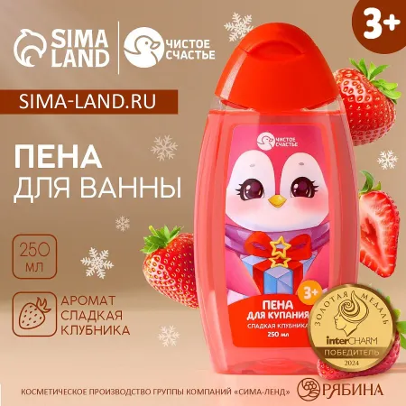 Пена для ванны детская, 250 мл, аромат сладкой клубники,