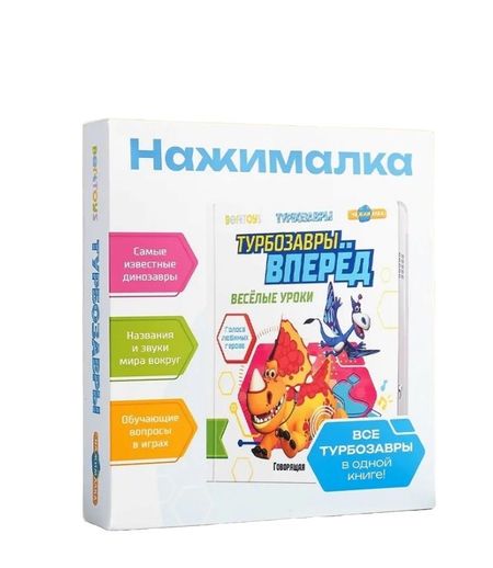 None Маленькая Нажималка «Турбозавры вперед! Веселые уроки»