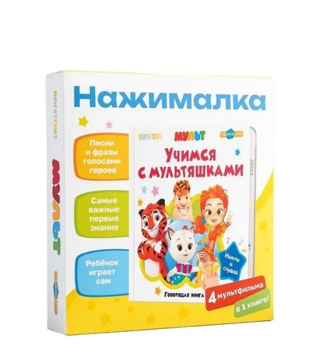 None Маленькая Нажималка «Учимся с мультяшками»
