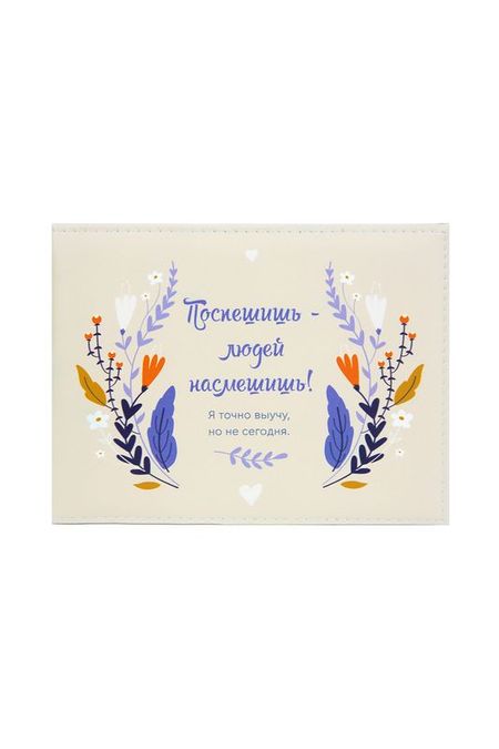 Обложка на зачетную книжку Не сегодня Kawaii Factory 337₽