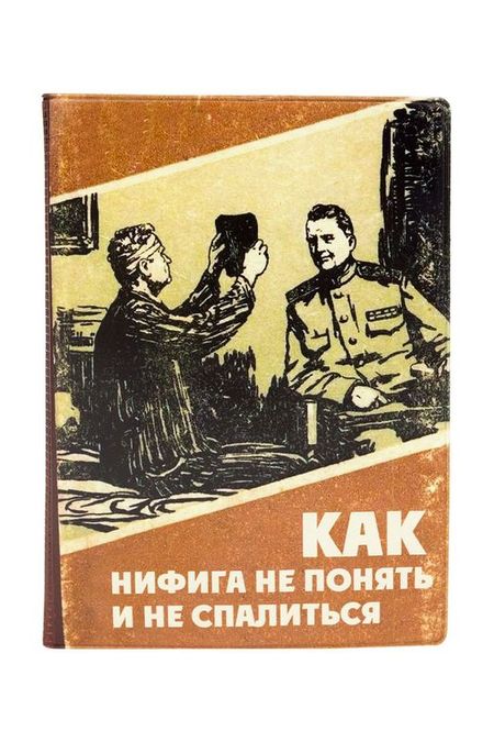 Обложка для паспорта Как не понять Kawaii Factory 187₽