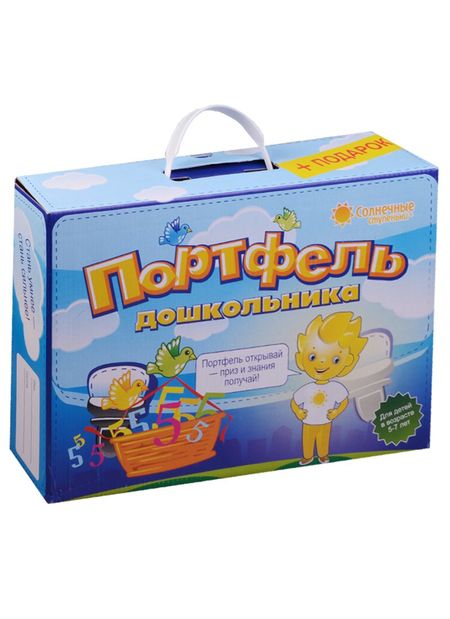 None Портфель дошкольника (5-7л.) (14тетр.+12пап.+4тест. Задан.) (+подарок) (портфель)