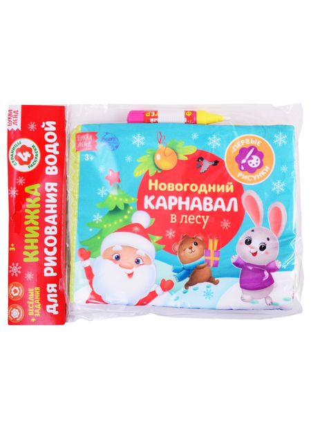 None Книжка для рисования «Новогодний карнавал в лесу» с водным маркером