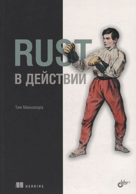 Тим Макнамара Rust в действии