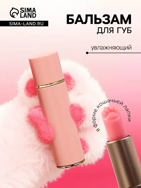 Оттеночный бальзам для губ