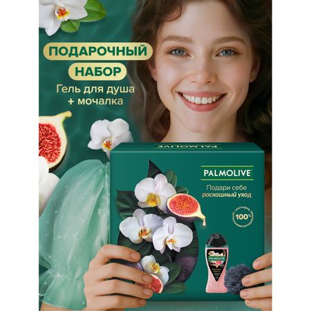 Подарочный набор Palmolive "Роскошь Масел" с экстрактами Инжира и Белой Орхидеи