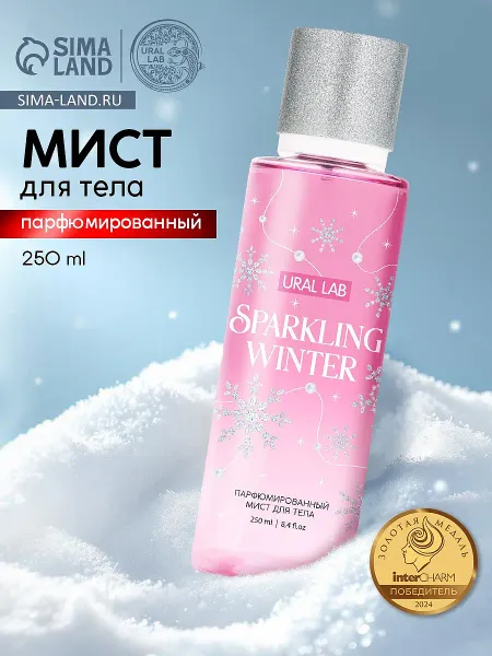 Парфюмированный мист для тела sparkling winter, 250 мл,
