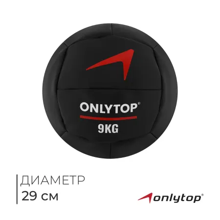 Медицинбол , 9 кг, d=29 см