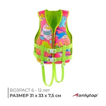 Жилет для плавания onlytop, р. xs, от 6 - 12 лет, 25-40 кг
